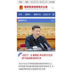 国务院港澳事务办公室
