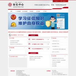 征信中心