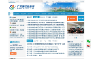 广东建设信息网(行业服务版)