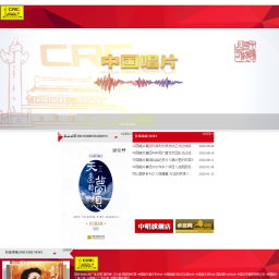 中国唱片总公司