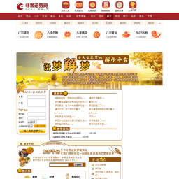 非常运势网-解梦