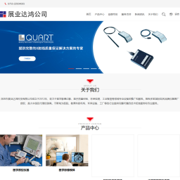 深圳市展业达鸿科技有限公司官方网站