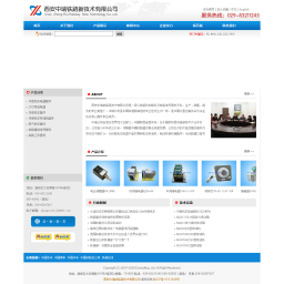 西安中瑞铁路新技术公司