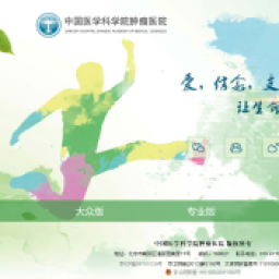 中国医学科学院肿瘤医院肿瘤研究所