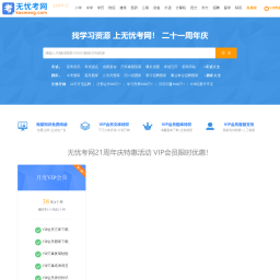 无忧考网