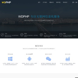 WDPHP网站管理系统