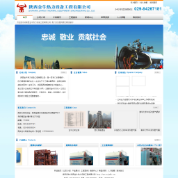 陕西金牛热力设备工程有限公司