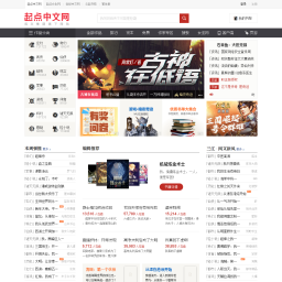 起点中文网